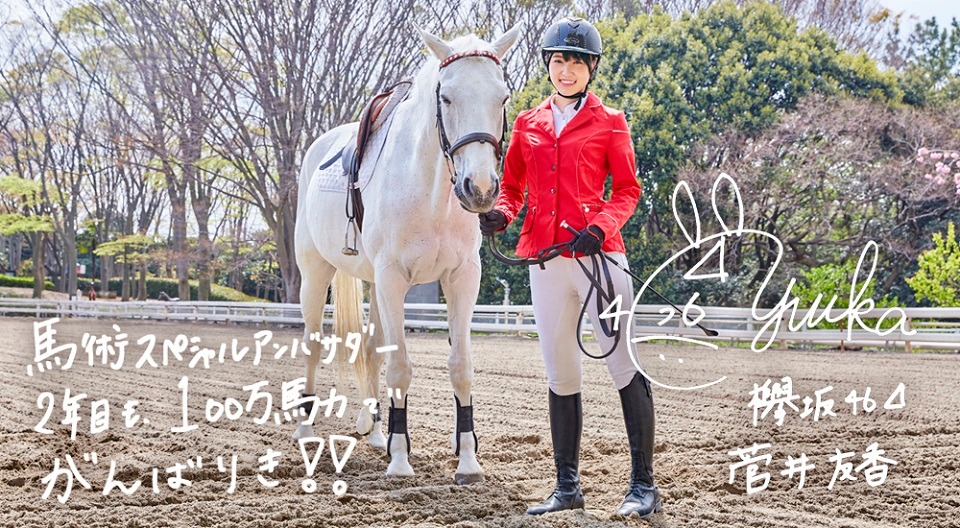 菅井友香（欅坂46）