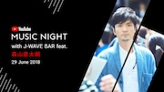 「YouTube Music Night with J-WAVE BAR feat.森山直太朗」告知ビジュアル