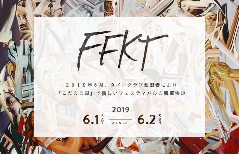 「FFKT'19」告知ビジュアル