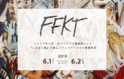 「FFKT'19」告知ビジュアル