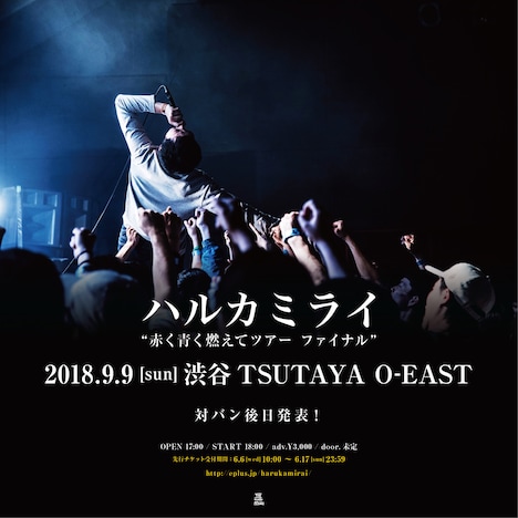 ハルカミライ「赤く青く燃えてツアー」最終公演の告知画像。