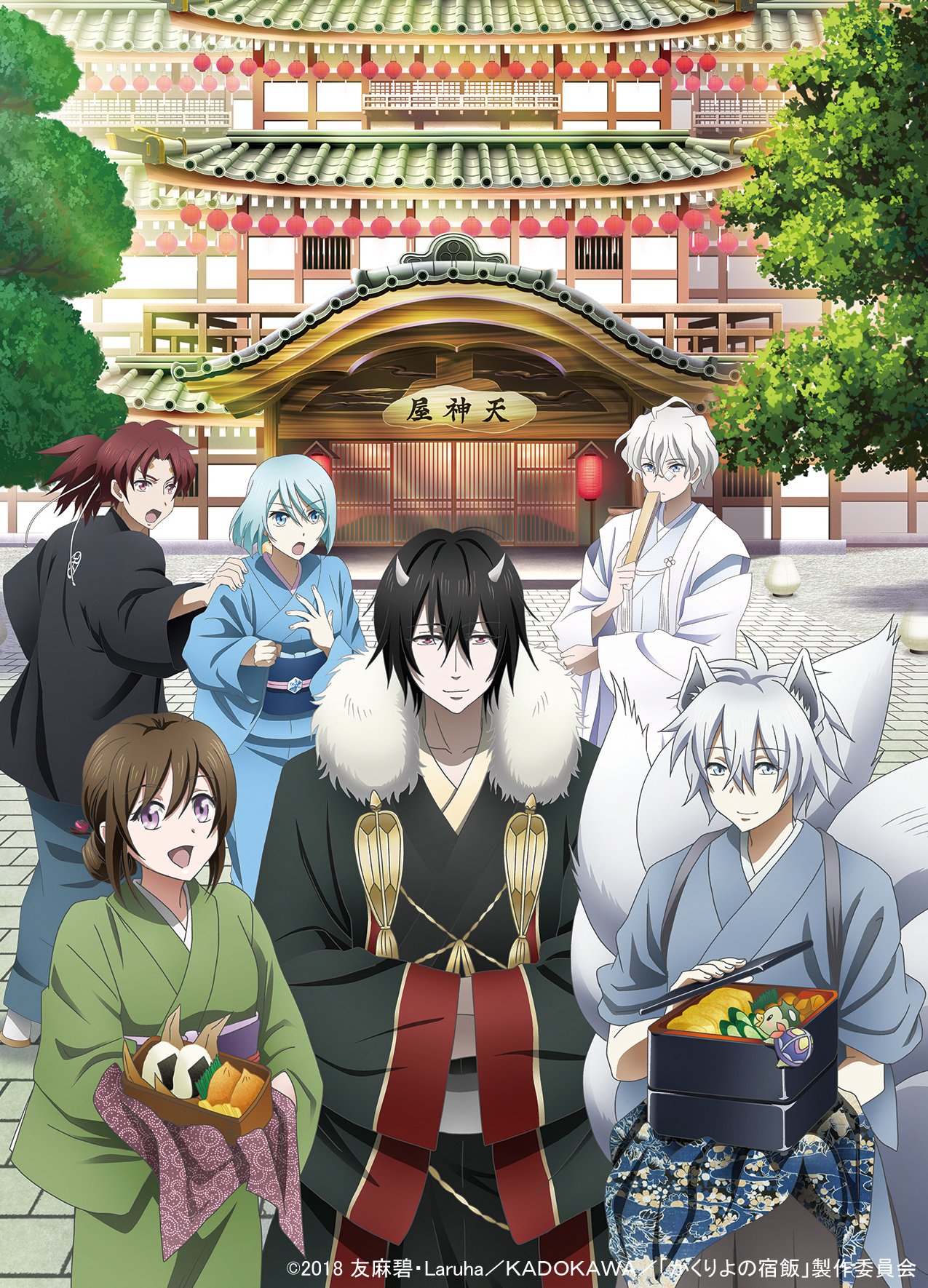 「かくりよの宿飯（やどめし）」ビジュアル (c)2018友麻碧・Laruha / KADOKAWA / 「かくりよの宿飯」製作委員会