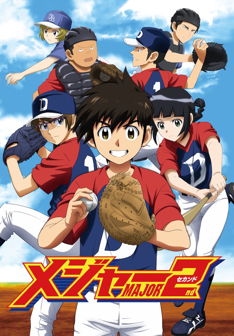 アニメ「メジャーセカンド」ビジュアル (c)満田拓也・小学館 / NHK・NEP・ShoPro