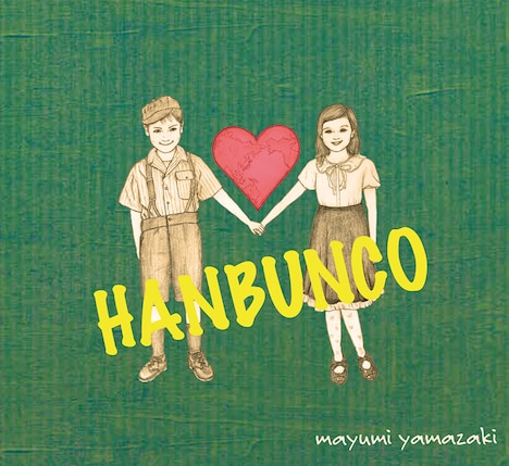 mayumi yamazaki「HANBUNCO」ジャケット