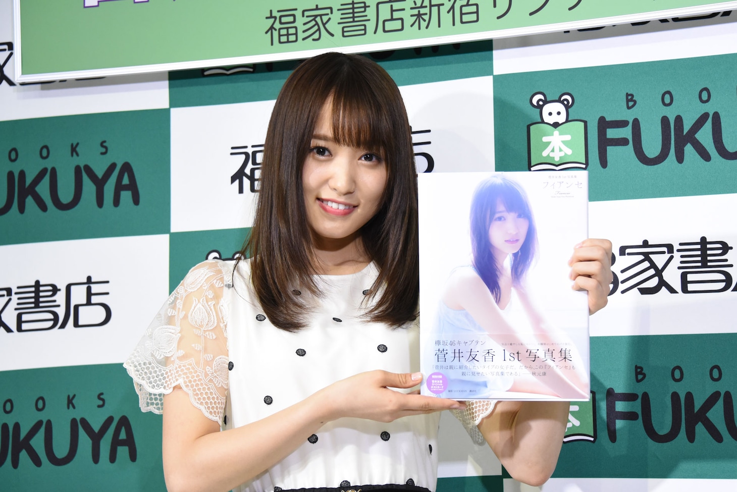 菅井友香（欅坂46）