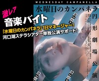 水曜日のカンパネラ「激レアバイト」告知ビジュアル