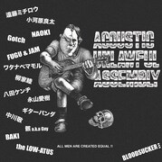 「アコースティック不法集会」ジャケット