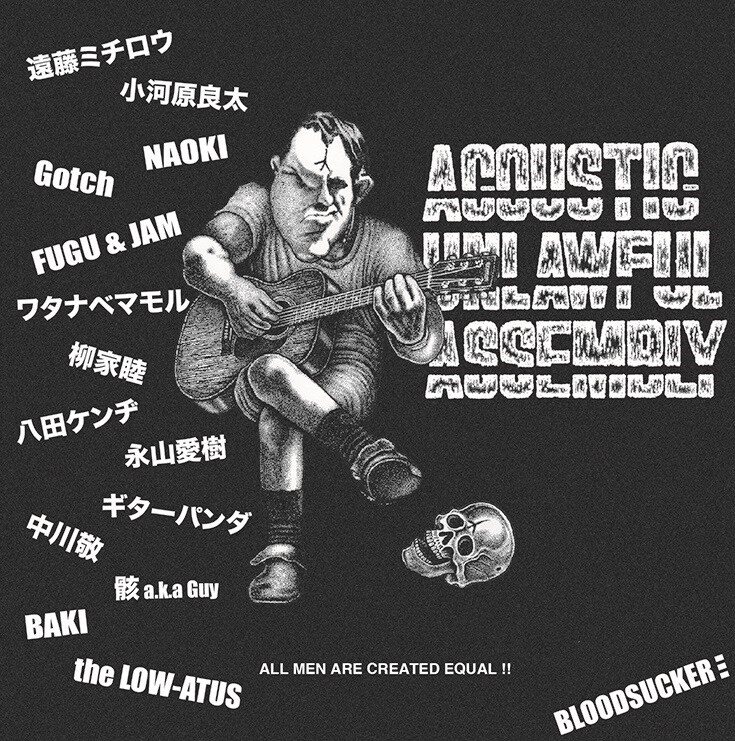 「アコースティック不法集会」ジャケット