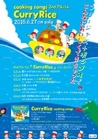 cooking songs「Curry Rice」ポスター
