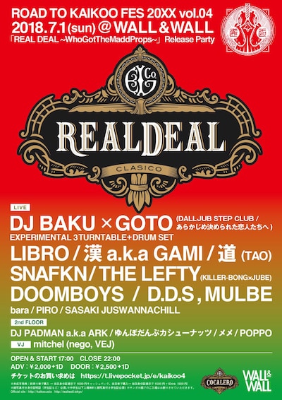 「ROAD TO KAIKOO FES 20XX vol.4」ビジュアル