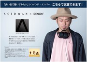 ACIDMAN×DENONキャンペーン試聴企画ビジュアル