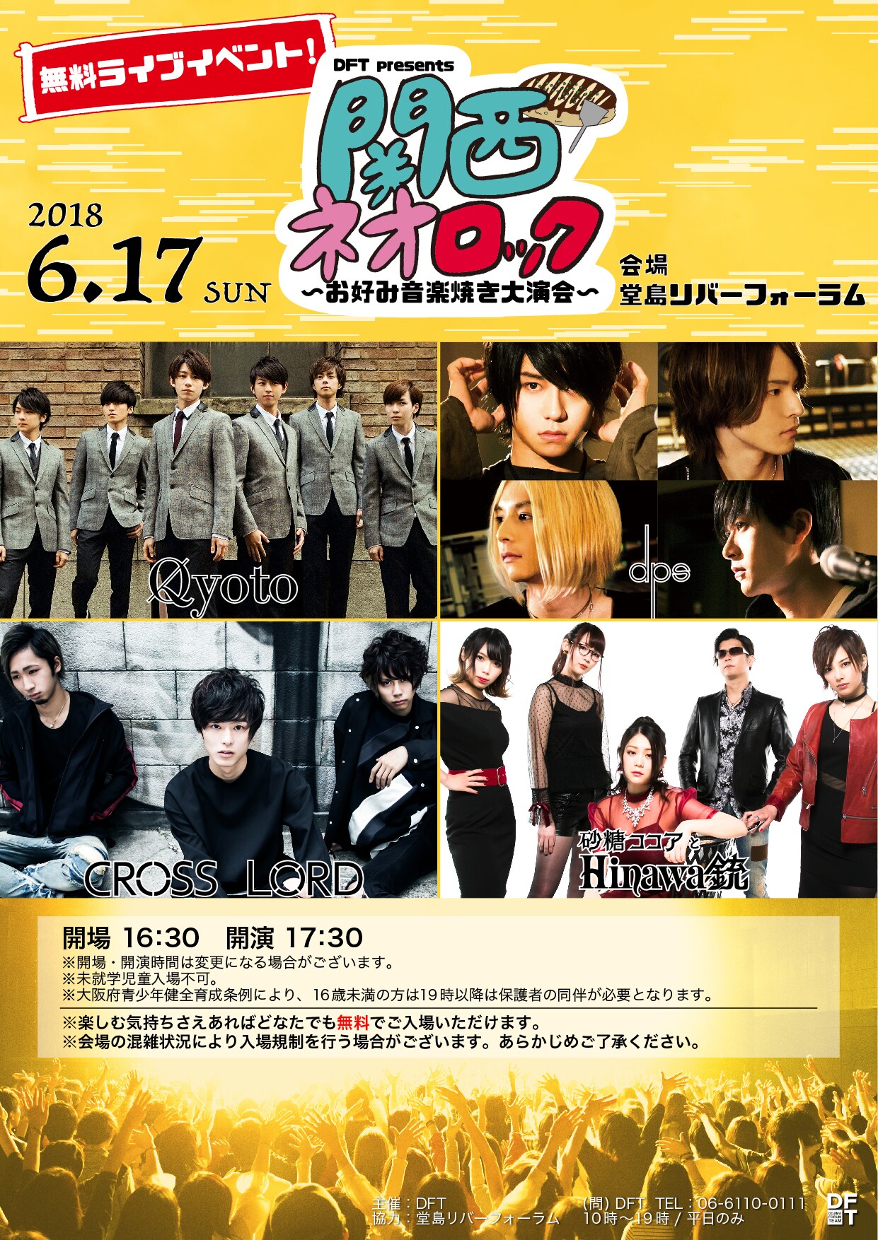 大阪発無料ライブ「関西ネオロック」にQyoto、dpsら4組