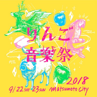 「りんご音楽祭2018」ロゴ