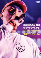 SHINGO★西成「ワンマンライブ『ここから・・・いまから』」ジャケット