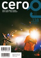 「Quick Japan」Vol.138裏表紙