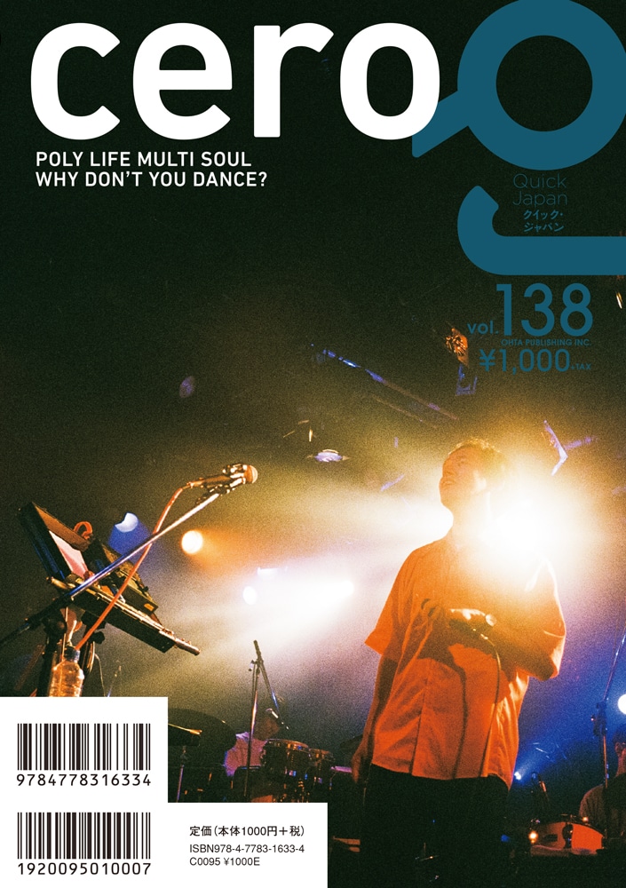 「Quick Japan」Vol.138裏表紙