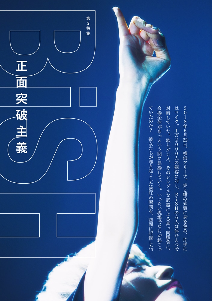 「Quick Japan」Vol.138よりBiSH扉ページ。