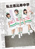 「Quick Japan」Vol.138より私立恵比寿中学の扉ページ。