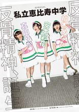 「Quick Japan」Vol.138より私立恵比寿中学の扉ページ。