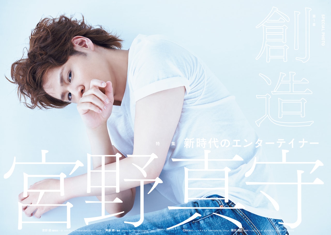 宮野真守が表紙の次号「Quick Japan」にBiSH、cero、エビ中ら登場