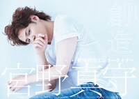 宮野真守の扉ページ。