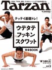 Snow Man岩本照が「Tarzan」表紙に登場、筋トレの秘訣は「筋肉を常に裏切る」