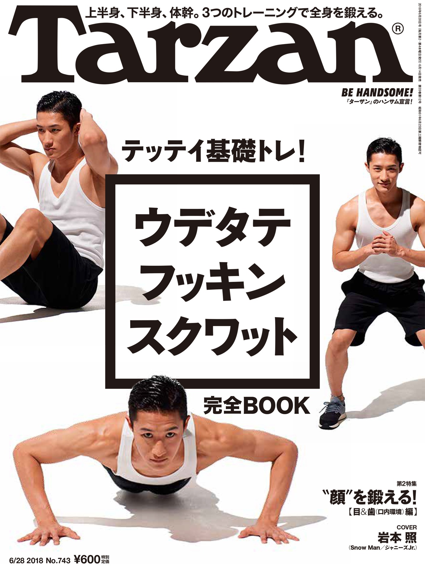 「Tarzan」743号表紙 (c)マガジンハウス