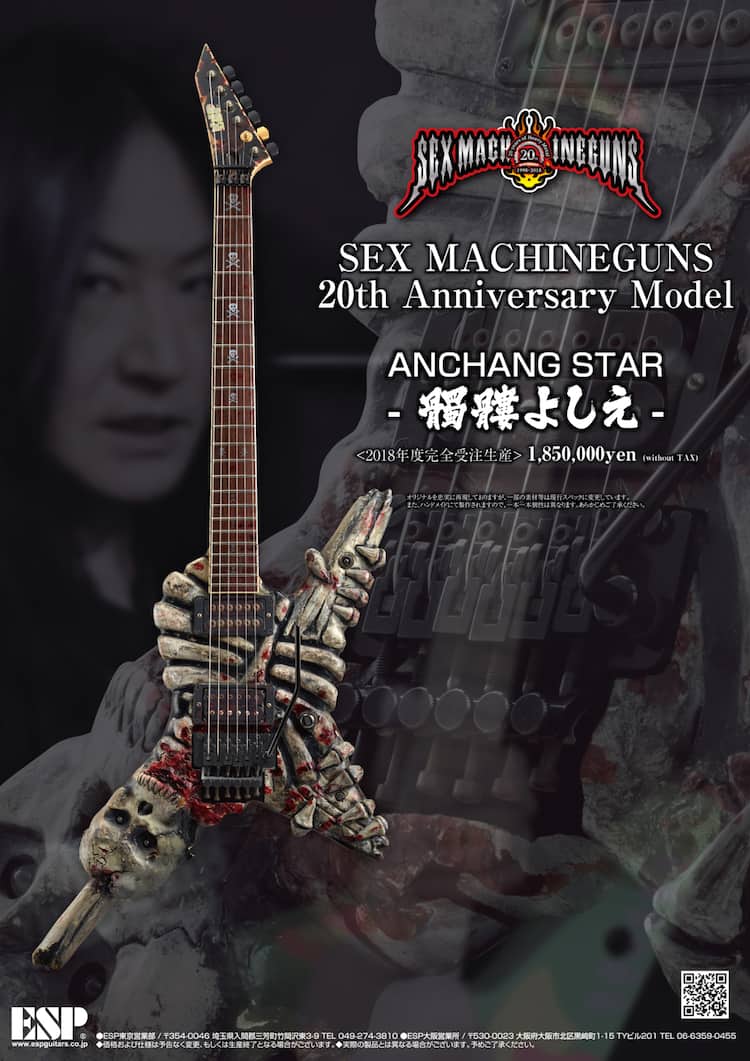 SEX MACHINEGUNSデビュー20周年ギター「ANCHANG STAR 髑髏よしえ  