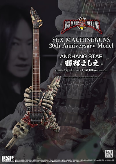「ANCHANG STAR -髑髏よしえ-」フライヤー