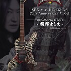 SEX MACHINEGUNSデビュー20周年ギター「ANCHANG STAR -髑髏よしえ-」