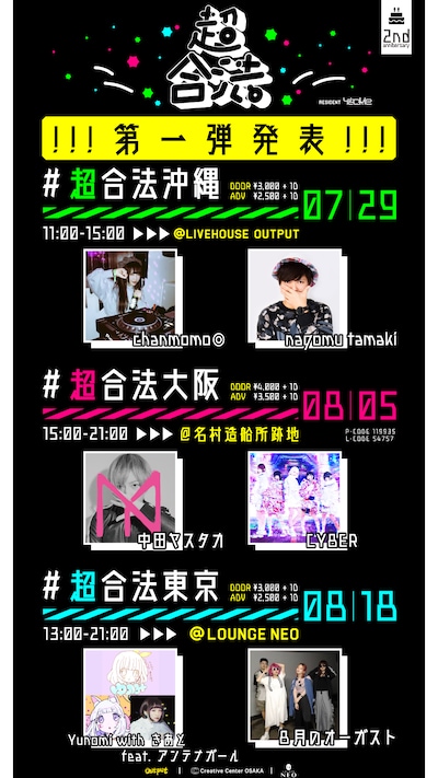 「超合法」ティザービジュアル