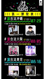 Yackle主催「超合法」第1弾で中田ヤスタカ、CY8ER、ちゃんもも◎ら