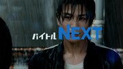 「バイトルNEXT」新CM「どしゃぶり」編のワンシーン。