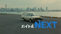 「バイトルNEXT」新CM「車内」編のワンシーン。