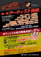 「シマネジェットフェス・ヤマタノオロチライジング2018」告知ビジュアル