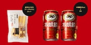 「本麒麟」プレゼントキャンペーン賞品