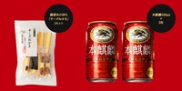 「本麒麟」プレゼントキャンペーン賞品