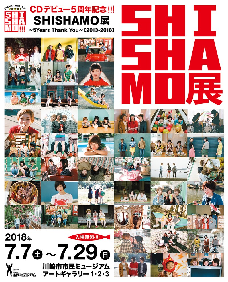 「SHISHAMO展 ～ 5Years Thank You～［2013-2018］」ビジュアル
