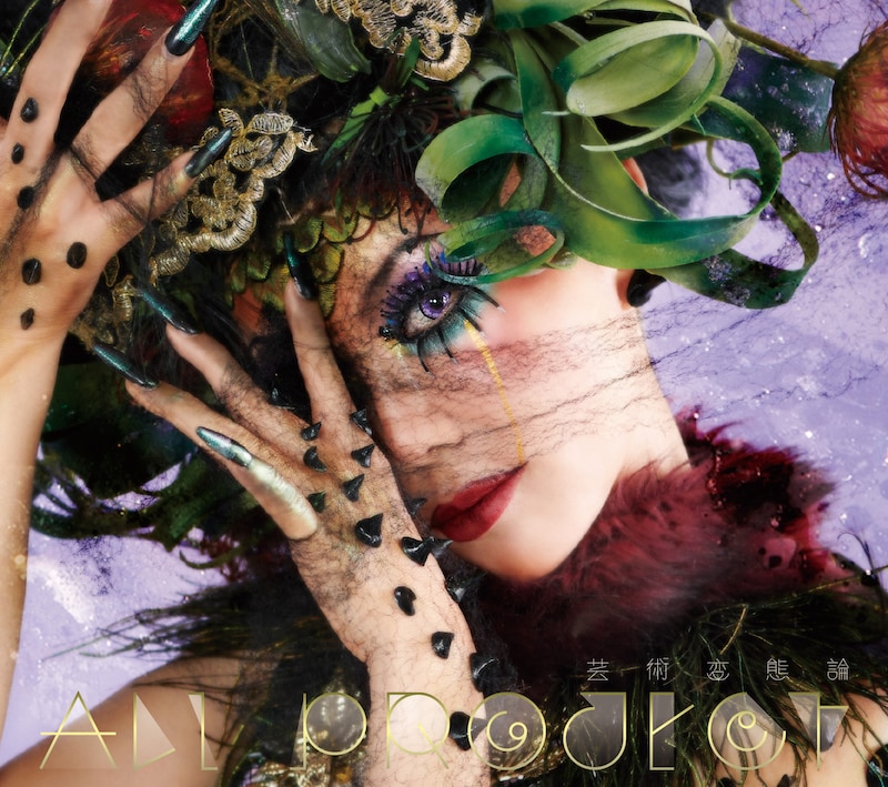 ALI PROJECT「芸術変態論」初回限定盤ジャケット