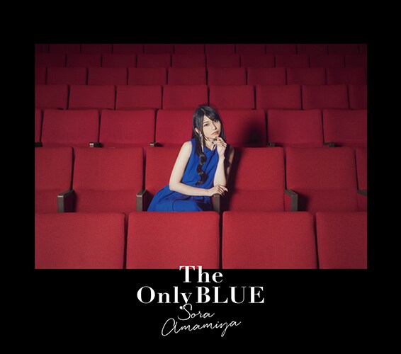 雨宮天「The Only BLUE」初回限定盤ジャケット