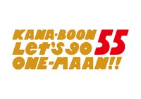KANA-BOON「KANA-BOONのGO!GO!5周年！シーズン4 ワンマンツアー『Let's go 55 ONE-MAAN!!』」ロゴ