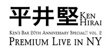 「KEN HIRAI Ken's Bar 20th Anniversary Special!! Vol.2」ロゴ