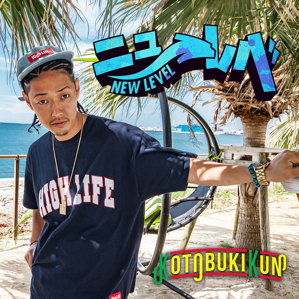 寿君が7月18日にメジャー1stアルバム「ニューレベ」