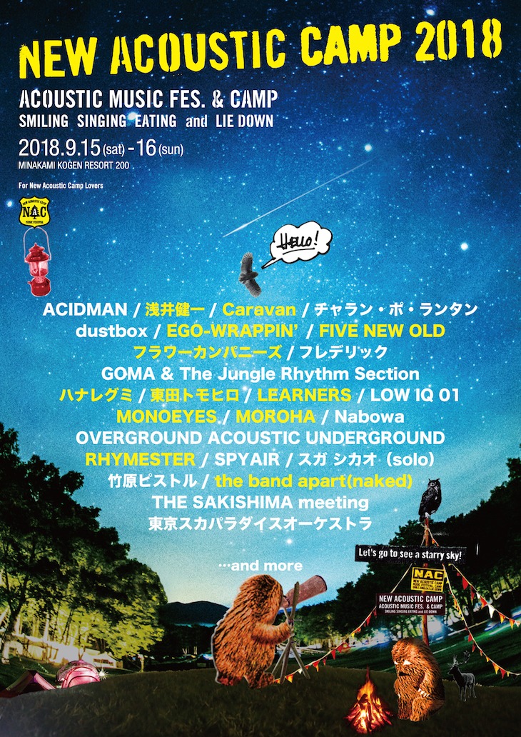 「New Acoustic Camp 2018 ～わらう、うたう、たべる、ねっころがる。～」告知