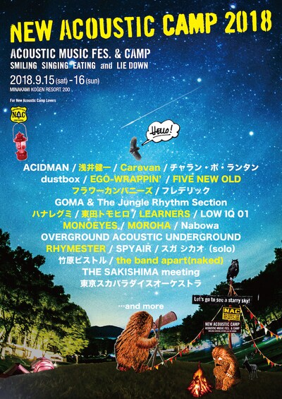 「New Acoustic Camp 2018 ～わらう、うたう、たべる、ねっころがる。～」告知