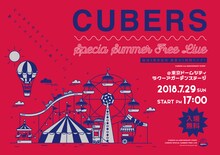 CUBERS「CUBERS SPECIAL SUMMER FREE LIVE～夏フェスよりも熱く～」告知ビジュアル