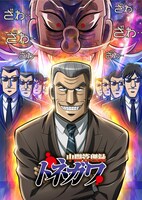 アニメ「中間管理録トネガワ」ビジュアル (c)福本伸行・萩原天晴・三好智樹・橋本智広/講談社・帝愛グループ 広報部
