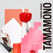 指先ノハク「TAMAMONO」ジャケット