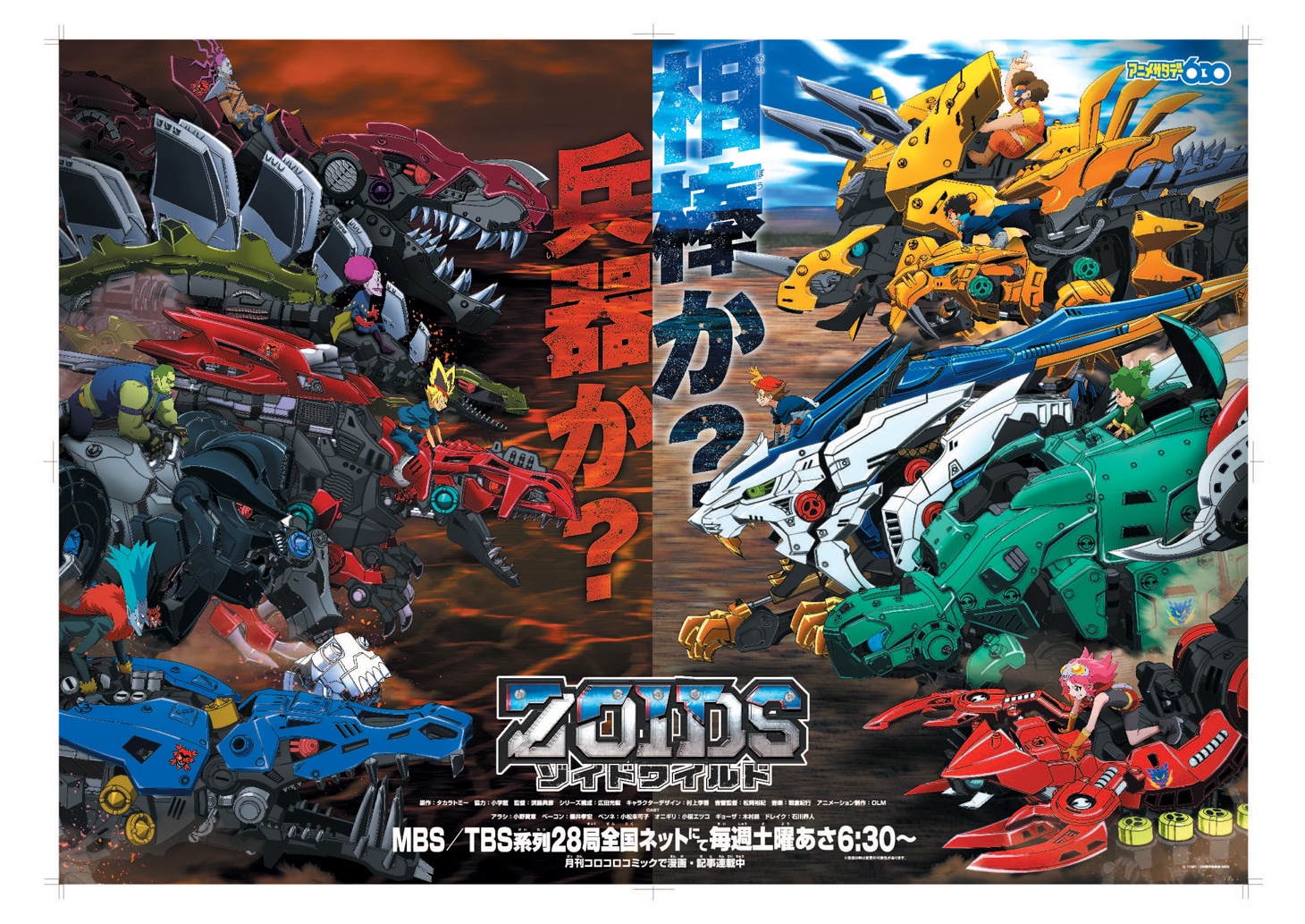 テレビアニメ「ゾイドワイルド」ビジュアル (c) TOMY／ZW製作委員会・MBS