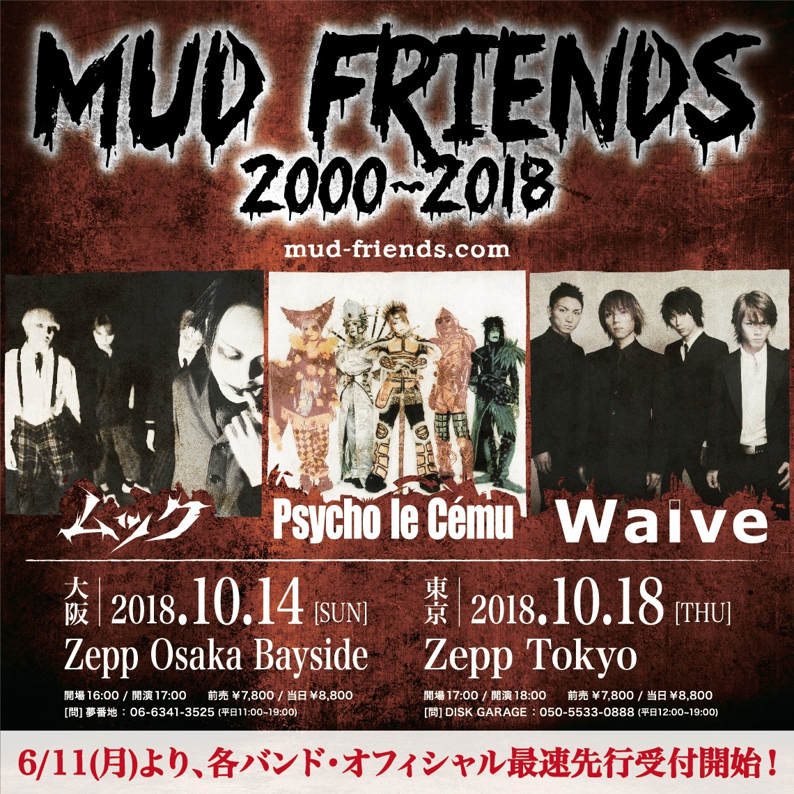 「MUD FRIENDS 2000～2018」フライヤー